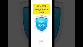 vpn দিয়ে ফেসবুক কিভাবে চালায়  how to use facebook now  Best Vpn [upl. by Spear597]