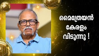 മൈത്രേയൻ കേരളം വിടുന്നു   എന്തുകൊണ്ട് അമേരിക്കയിലേക്ക് പോകുന്നു   Maitreyan  Bijumohan Channel [upl. by Gabbert]