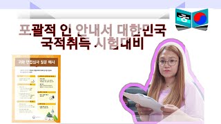 Korean citizenship reviewer readingandcomprehension reading and comprehension [upl. by Haceber553]