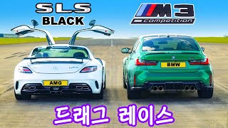 AMG SLS 블랙 vs BMW M3 컴페티션  드래그 레이스 [upl. by Soane490]