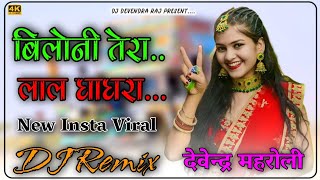 बिलोनी तेरा लाल घाघरा DJ Remix  Biloni Tera Lal Ghagra New Insta Viral DJ Remix Devendra Raj [upl. by Cly]