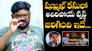 Dasari Vignan Shares Shocking Twist In Shanmukh Jaswanth Arrest  Sampath Vinay  Daily Culture [upl. by Vigor117]