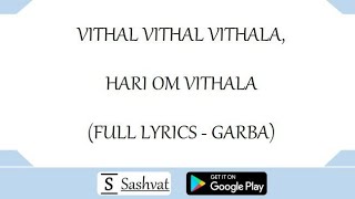 VITHAL VITHAL VITHALA HARI OM VITHALA FULL LYRICS  GARBA વિઠ્ઠલ વિઠ્ઠલ વિઠ્ઠલા હરિ ઓમ વિઠ્ઠલા [upl. by Bork631]