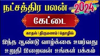 விருச்சிகம் கேட்டை நட்சத்திரம் 2024 Viruchigam Kettai Natchathiram New Year Palan Viruchigam Kettai [upl. by Wehner616]