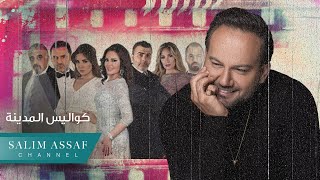 Salim Assaf – Kawalis Al Madina Official Lyric Video  سليم عساف – كواليس المدينة [upl. by Beauregard]