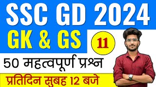 SSC GD 2024  GKGA  भूगोल Top 50 MCQs  11  SSC GD GK Class  SSC GD GKGS Classes by Vishal sir [upl. by Ecilahc]