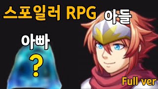 갓겜주의 스포일러가 너무 격렬한 RPG 한국어 풀버전  ネタバレが激しすぎるＲＰＧ―最後の敵の正体は勇者の父― [upl. by Simpson]