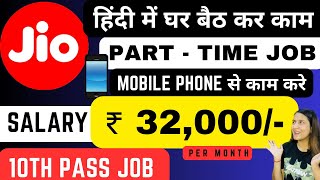 Jio Hiring  Full Test Answers  10th Pass Job  Work From Home  Mobile Job  Online Job  Job [upl. by Asela]