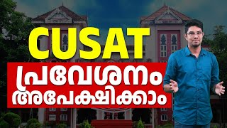 CUSAT 2024  Important update [upl. by Selene]