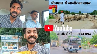 भीनमाल से जालोर का सफर full vllog in car jalore to bhinmal my first vlog in rain viral vlogger [upl. by Attwood451]