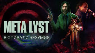 Alan Wake 2  Сюжет НЕВкратце [upl. by Odlanier]