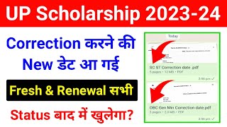 New Correction date of UP Scholarship 202324  UP Scholarship Correction date 202324 renewal [upl. by Omik272]