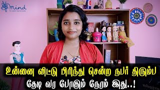 உன்னை விட்டு பிரிந்து சென்ற நபர் தேடி வர போகும் நேரம் இது  Panpsychism Everything is Connected [upl. by Annaili]