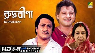 Rudrabeena  রুদ্রবীণা  Bengali Movie  English Subtitle  Ranjit Mallick Tapas Paul [upl. by Hcahsem614]