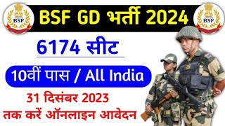 खुशखबरी😘 BSF GD New Vacancy 2024  BSF new bharti 2024  Last Date  31 Dec 2023 [upl. by Terrell]