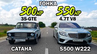 БЕШЕНЫЙ ВАЗ против ИНОМАРОК ВАЗ 2106 САТАНА vs MERCEDES S500 W222 vs ZEEKR 001 544лс ГОНКА [upl. by Ahsena]