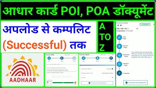 Aadhaar card poi and poa document update online अधार कार्ड में डॉक्यूमेंट अपडेट कैसे करें अॉनलाईन [upl. by Nordin]