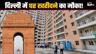 DDA Special Housing Scheme 2024 दिल्ली में घर खरीदने का मौका  DDA Flats 2024 [upl. by Jamille]