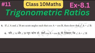 Class 10 Maths  Chapter 8  Exercise 81 Q6  Trigonometry  NCERT [upl. by Ahsenet]