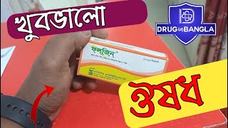 Folzin tablets  অল্প দামে খুব ভালো মানের ওষুধ ফলজিন ট্যাবলেট drugbangla [upl. by Griffiths]