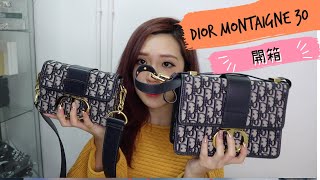 DIOR MONTAIGNE 30開箱≤你中意大定細先≥ [upl. by Seaton]