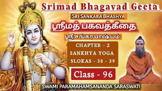 96SRIMAD BHAGAVAD GITA  CH  2 SANKHYA YOGA CLASS  96  பகவத்கீதா  அத்  2 ஸாங்க்ய யோகம் [upl. by Verene603]