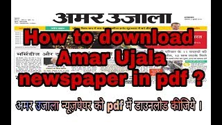 Amar ujala newspaper download pdf [upl. by Ibib]