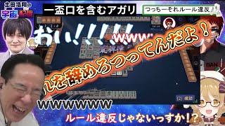 【切り抜き】土田浩翔がまたルール違反をしてしまいました【麻雀コラボライブ多井隆晴因幡はねる天開司】 [upl. by Ijic]