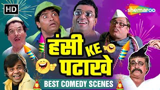 इस दिवाली सिर्फ़ हंसी के पटाखों का शोर Best Comedy Scenes Johnny Lever Rajpal Yadav Paresh Rawal [upl. by Kimberly]