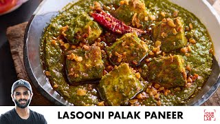 Lasooni Palak Paneer Dhaba Style Recipe  ढाबे जैसा लसूनी पालक पनीर  Chef Sanjyot Keer [upl. by Roderick316]