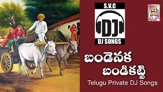 Bandenka bandi katti Clement Anna Folk DJ Song  Telugu Private DJ Songs  SVC Recording Company [upl. by Atelokin210]