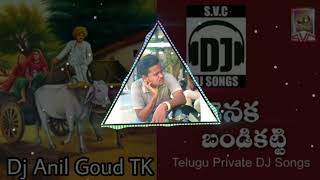 BANDENAKA BANDI KATTI 🎹PIANO MUSIC MIX BY 🎧DJ ANIL GOUD TK🔈🔉🔊 [upl. by Dove]