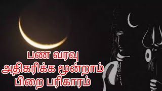 மூன்றாம் பிறை வழிபாடு பணம் சேரAnmeega Thagaval Tips [upl. by Gilus39]