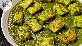 Tasty Perfect Punjabi Palak Paneer RecipeSimple Paneer Palak Dhaba Style SabziSpinach Recipe [upl. by Gillespie500]