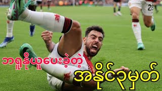 🟢 FULHAM VS MAN UNITED FULL TIME REVIEW [upl. by Lankton697]