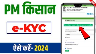 E Kyc kaise kare pm kisan Yojana  Pm Kisan ekyc kaise kare  Pm Kisan ekyc kare 2024  Pm Kisan [upl. by Germayne7]