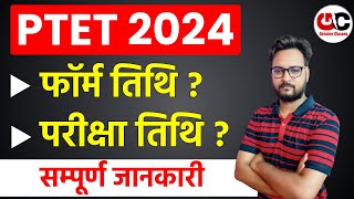 PTET 2024  PTET Form Date 2024  PTET Exam Date 2024  Complete Details [upl. by Packton]