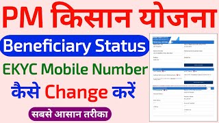 pm kisan ekyc me mobile number kaise change kare  pm kisan mobile number change kaise kare [upl. by Jean]