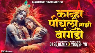 कान्हा पीचली माझी बांगडी ❤️ । Kanha Pichali Mazi Bangdi  Marathi Gavlan  DJ SB REMIX X YOGESH YB [upl. by Rutledge]