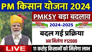 👳‍♀️ pm kisan samman nidhi yojana 2024  pm kisan 16 kist kab aayegi  pm kisan new update pmkisan [upl. by Ellynad286]