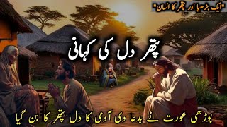 Pathar dill ki Kahanizinda dill pathar mein kesy badlamoral storiessuno kahani [upl. by Markman]