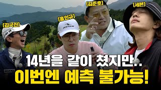 ENG SUB 14년동안 쳤어도 이번 라운드는 결과가 다를지도 [upl. by Casabonne613]