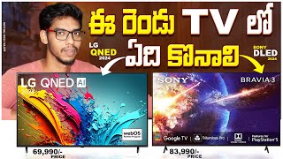 LG Qned Vs Sony Bravia 3 ఏది BEST  LG TV vs SONY TV  LG QNED 2024  SONY BRAVIA 3 2024 TELUGU [upl. by Shipp]