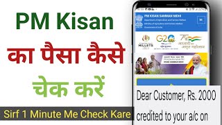 PM Kisan Ka Paisa Kaise Check kere  Pm Kisan New Update  How to Check Pm kisan Balance [upl. by Latsirc904]