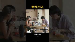 나라는 먹짱🍽 스페인에서도 빛을 발한 화사의 먹방 모먼트 Feat 안셰프 나라는가수 화사 [upl. by Armington]