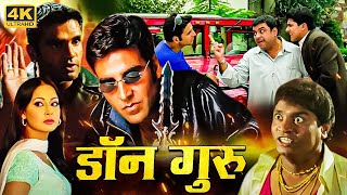 फस गए परेश रावल गुरु डॉन के चंगुल में  जॉनी लीवर अक्षय कुमार सुनील शेट्टी  Best Comedy Movie [upl. by Anurag]