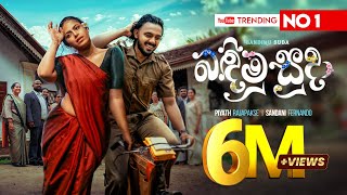 Piyath Rajapakse  Bandimu Suda බඳිමු සුදා  Lassanama Leli Official Music Video [upl. by Marchal952]