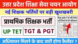 UP Teacher Vacancy 2024 Latest News  UP Shikshak Bharti Update  Supertet amp Uptet News [upl. by Yrrej]