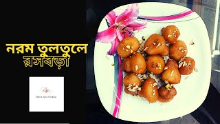 রসবড়া  Rasbora Recipe  Bengali Sweets Recipe  मूंगदाल से बनी गुलाब जामुन  Easy Rosbora Sweets [upl. by Dloreg489]