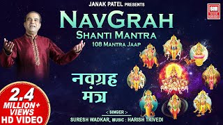 Navgrah Shanti Mantra 108 times  Explained by Harish Bhimani  Powerful Mantra  Suresh Wadkar [upl. by Galven]